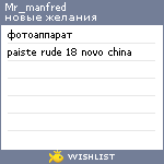 My Wishlist - mr_manfred