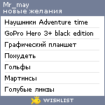 My Wishlist - mr_may