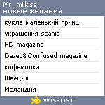 My Wishlist - mr_milkiss