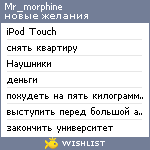 My Wishlist - mr_morphine