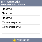 My Wishlist - mr_moustache