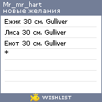 My Wishlist - mr_mr_hart