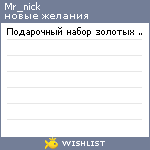 My Wishlist - mr_nick