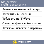 My Wishlist - mr_premier