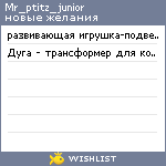 My Wishlist - mr_ptitz_junior