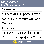 My Wishlist - mr_sandman