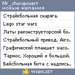 My Wishlist - mr_shurupovert