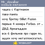My Wishlist - mr_slywalker