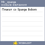 My Wishlist - mr_spange