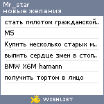 My Wishlist - mr_star