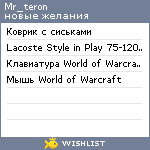 My Wishlist - mr_teron