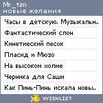 My Wishlist - mr_tim
