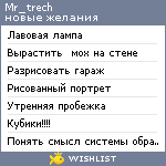 My Wishlist - mr_trech