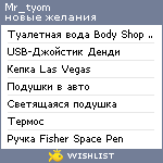 My Wishlist - mr_tyom