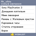 My Wishlist - mr_white