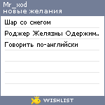 My Wishlist - mr_xod