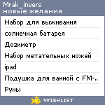 My Wishlist - mrak_invers