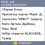 My Wishlist - mrak_nsk