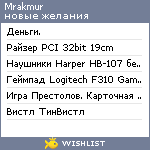 My Wishlist - mrakmur