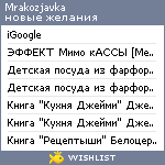 My Wishlist - mrakozjavka