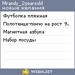 My Wishlist - mrandy_2yearsold