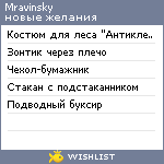 My Wishlist - mravinsky