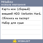 My Wishlist - mrbelkins