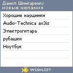 My Wishlist - mrbigsilence