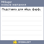 My Wishlist - mrbugor