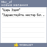 My Wishlist - mrc_sf