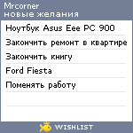 My Wishlist - mrcorner