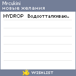 My Wishlist - mrcukini