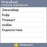 My Wishlist - mrdeadhead