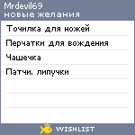 My Wishlist - mrdevil69