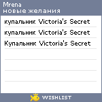 My Wishlist - mrena