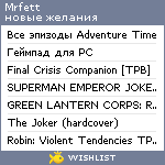 My Wishlist - mrfett