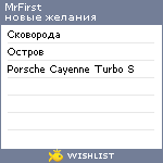 My Wishlist - mrfirst