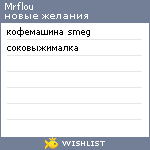 My Wishlist - mrflou