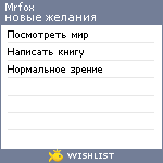 My Wishlist - mrfox