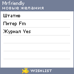 My Wishlist - mrfriendly