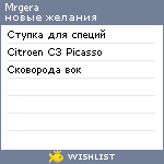 My Wishlist - mrgera