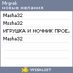 My Wishlist - mrgrek