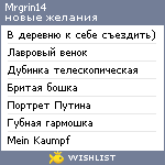 My Wishlist - mrgrin14