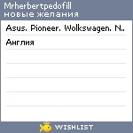 My Wishlist - mrherbertpedofill