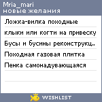 My Wishlist - mria_mari