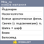 My Wishlist - mria_ru