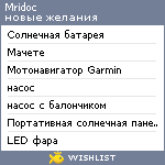 My Wishlist - mridoc