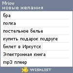 My Wishlist - mriow