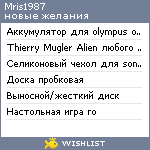 My Wishlist - mris1987