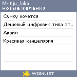 My Wishlist - mritju_loka